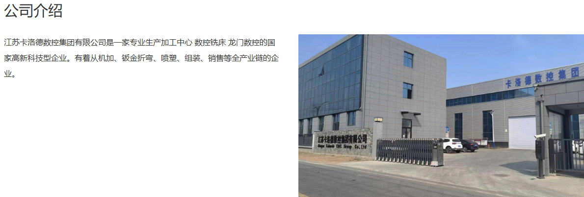 江苏卡洛德数控集团有限公司